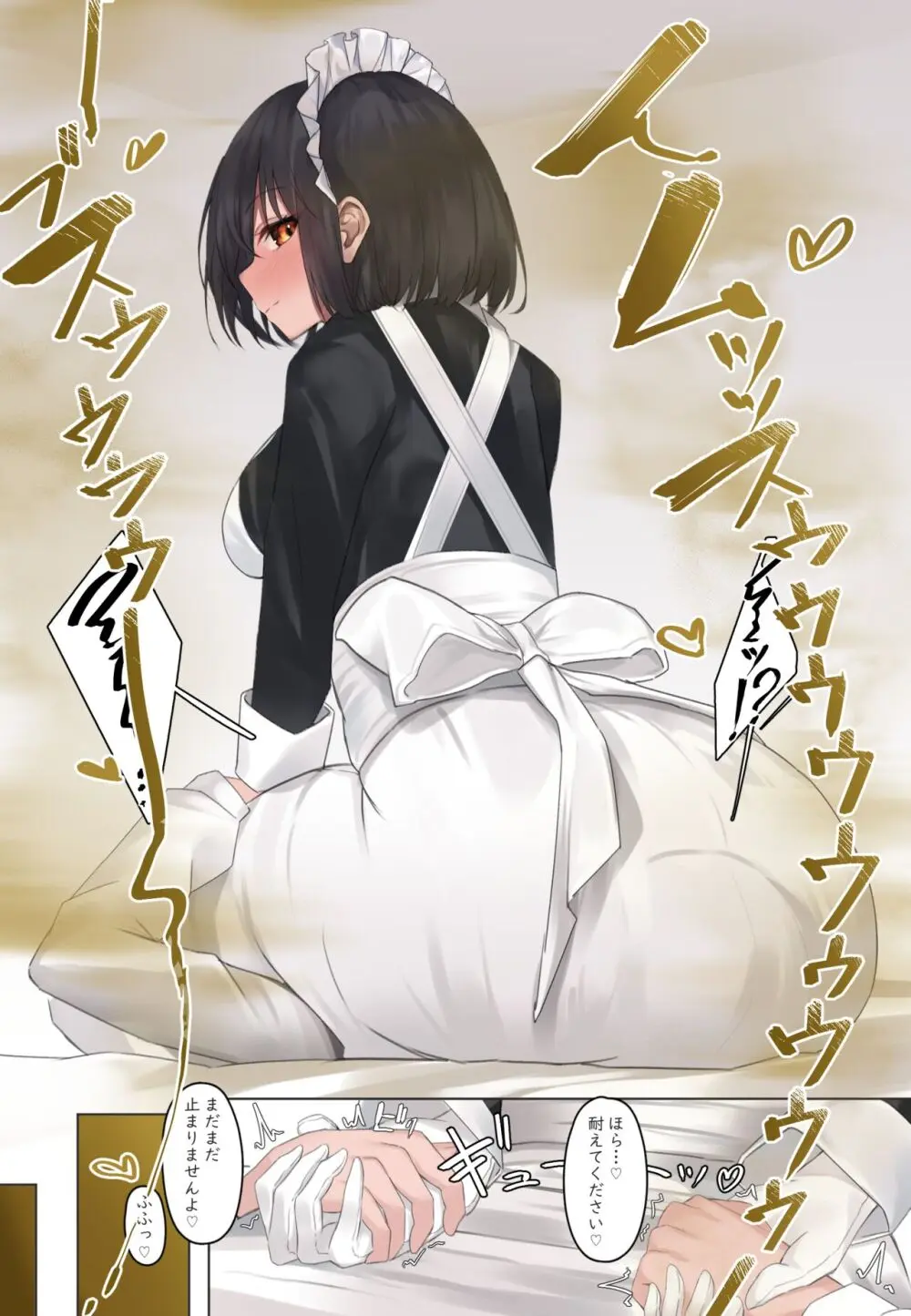 おなら漫画 - page38