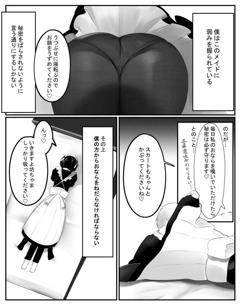 おなら漫画 - page4