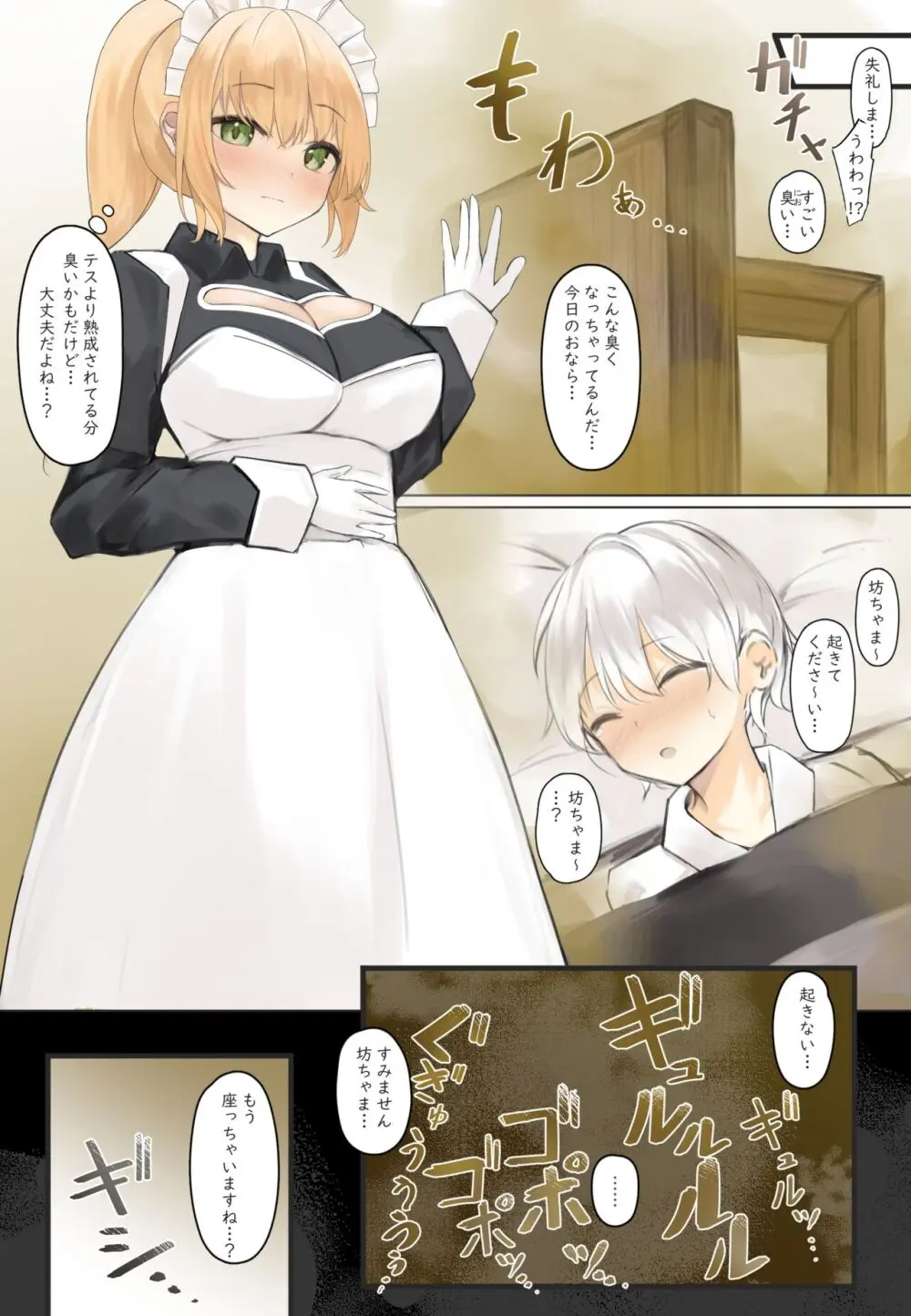 おなら漫画 - page42