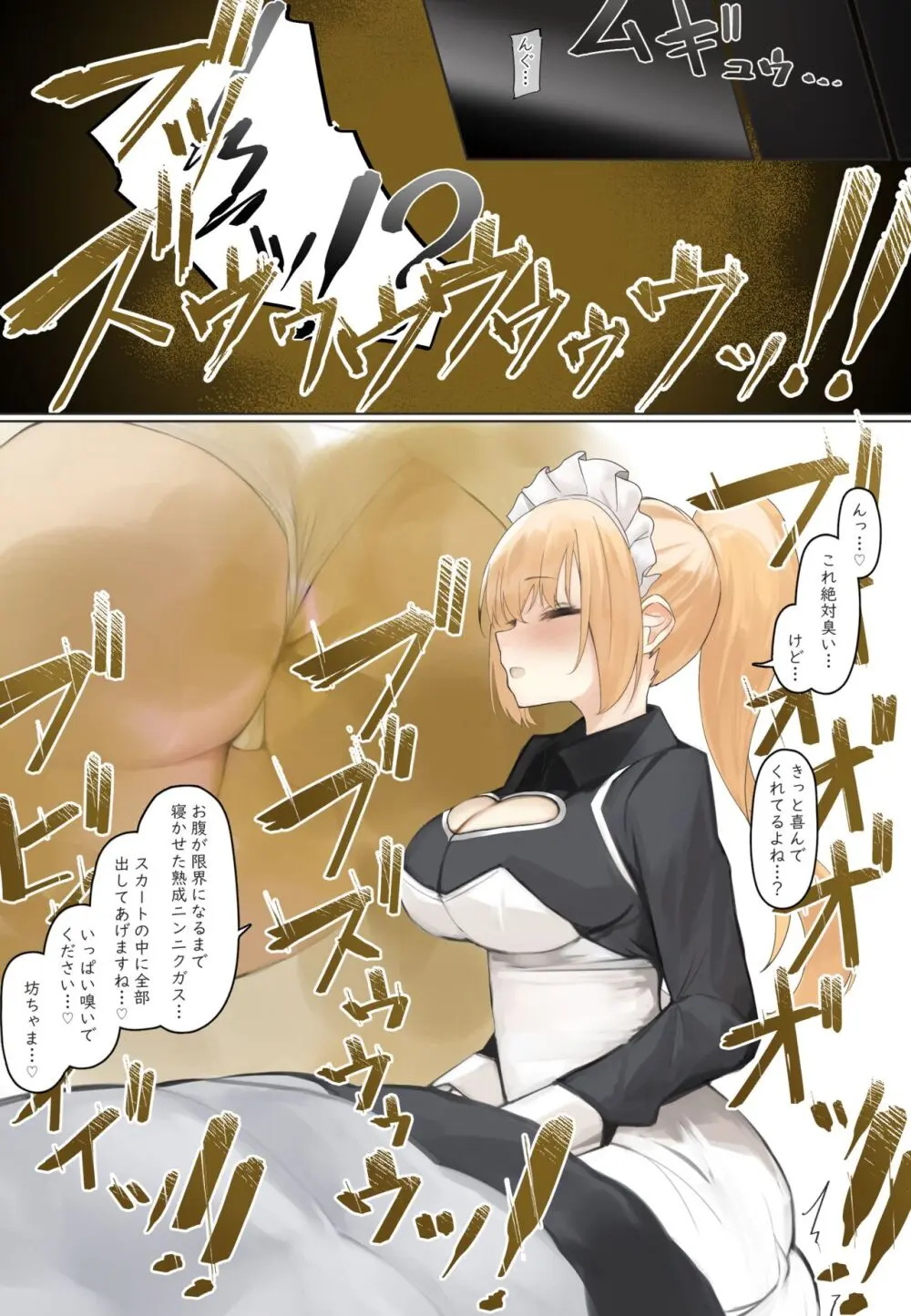 おなら漫画 - page43