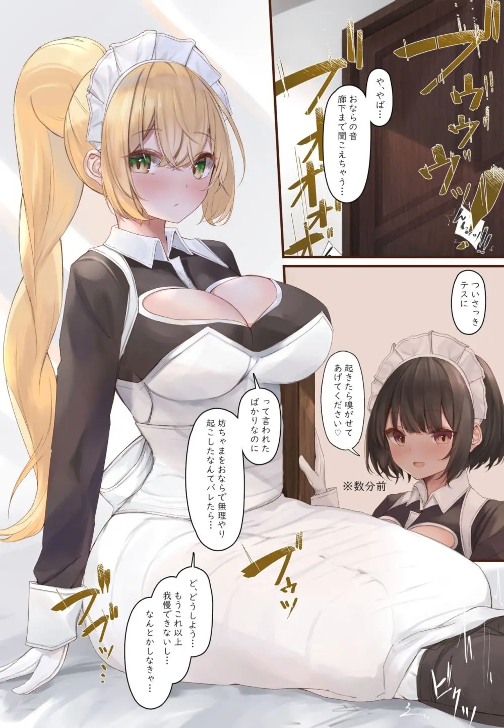 おなら漫画 - page44