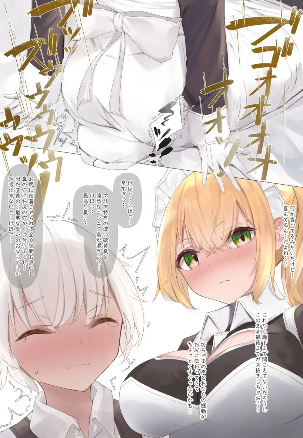 おなら漫画 - page46