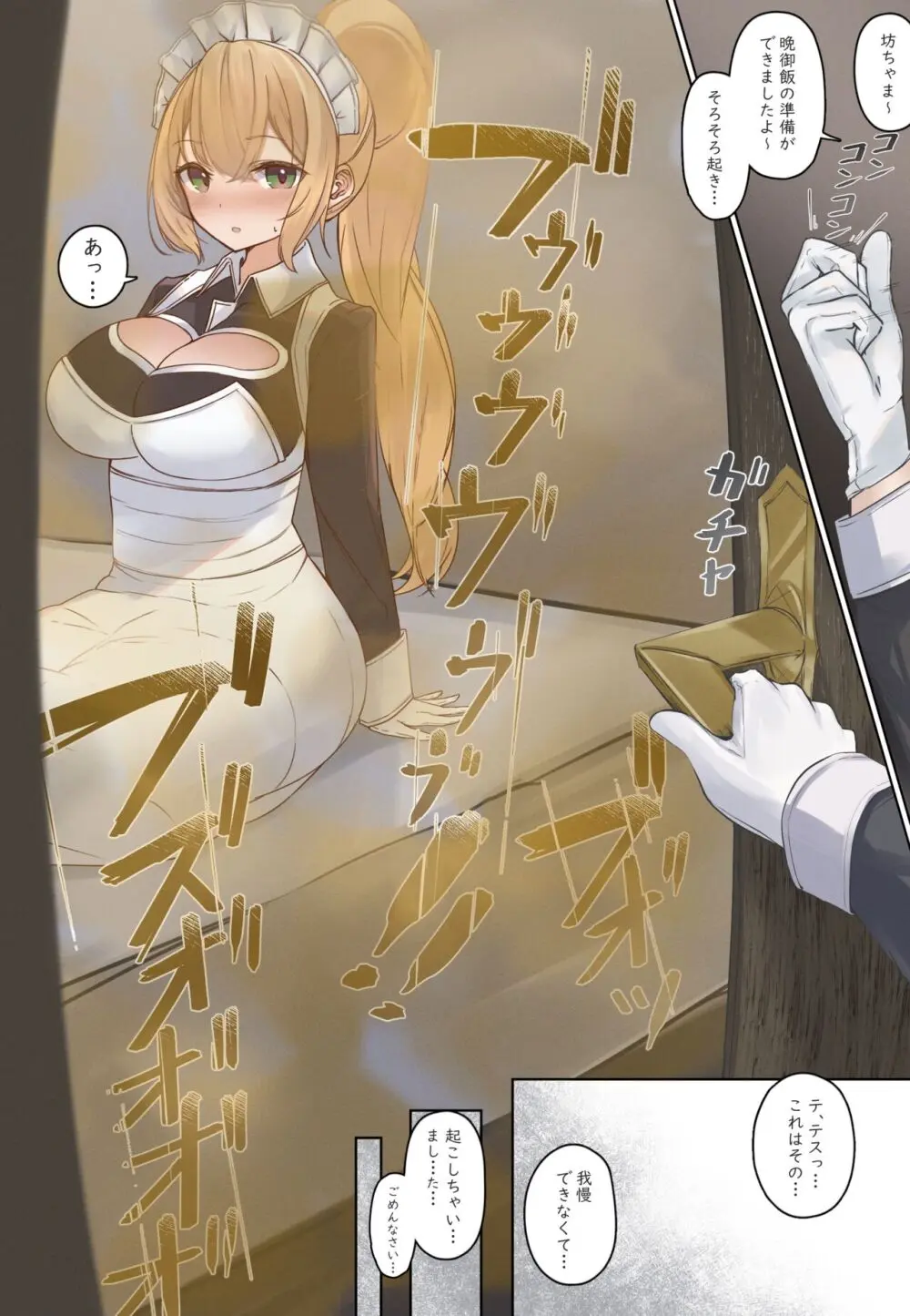 おなら漫画 - page47