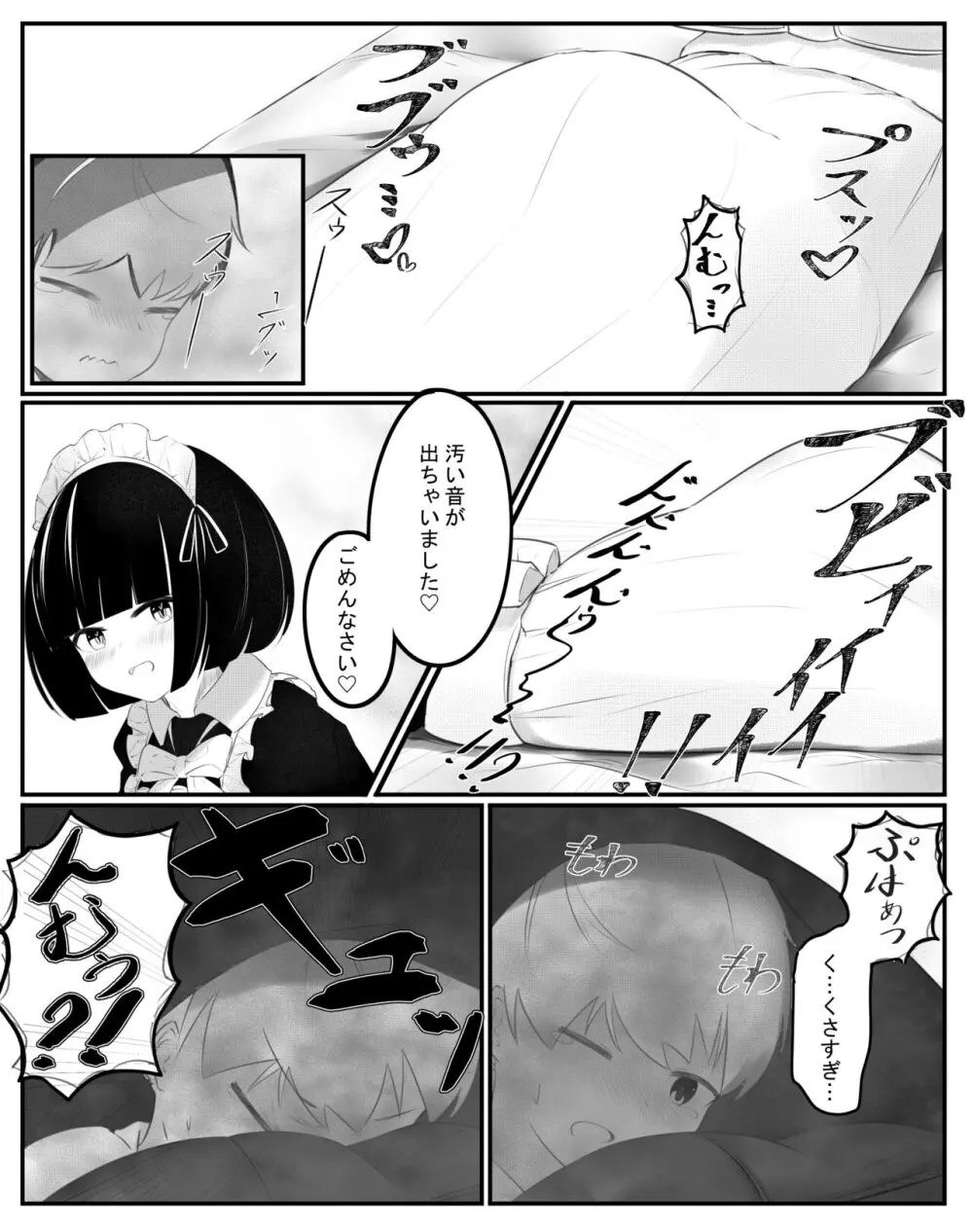 おなら漫画 - page5