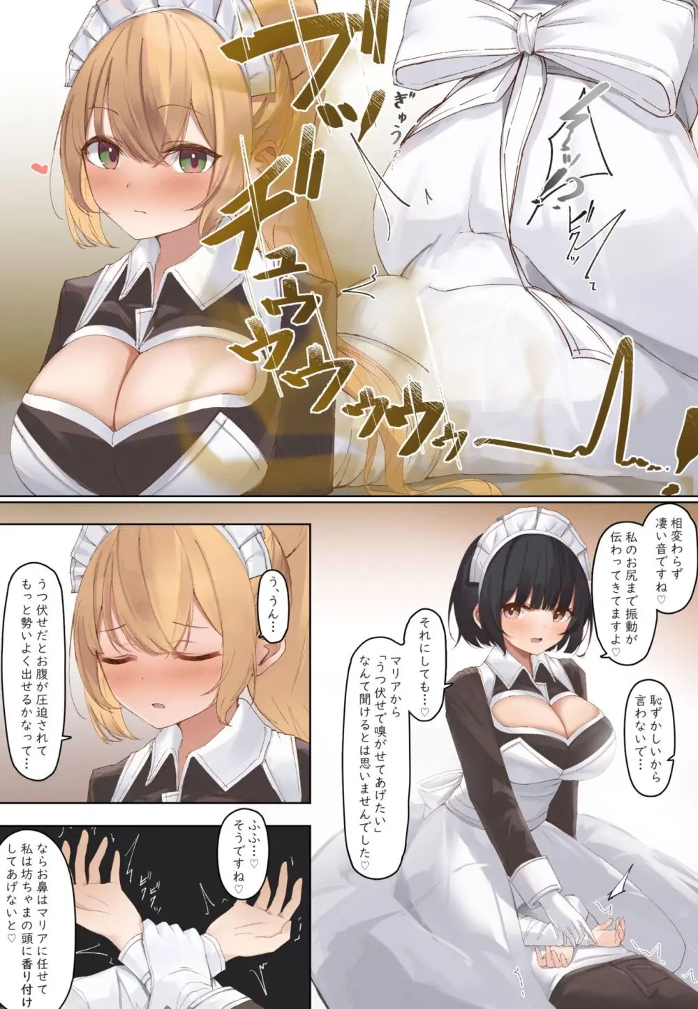 おなら漫画 - page50