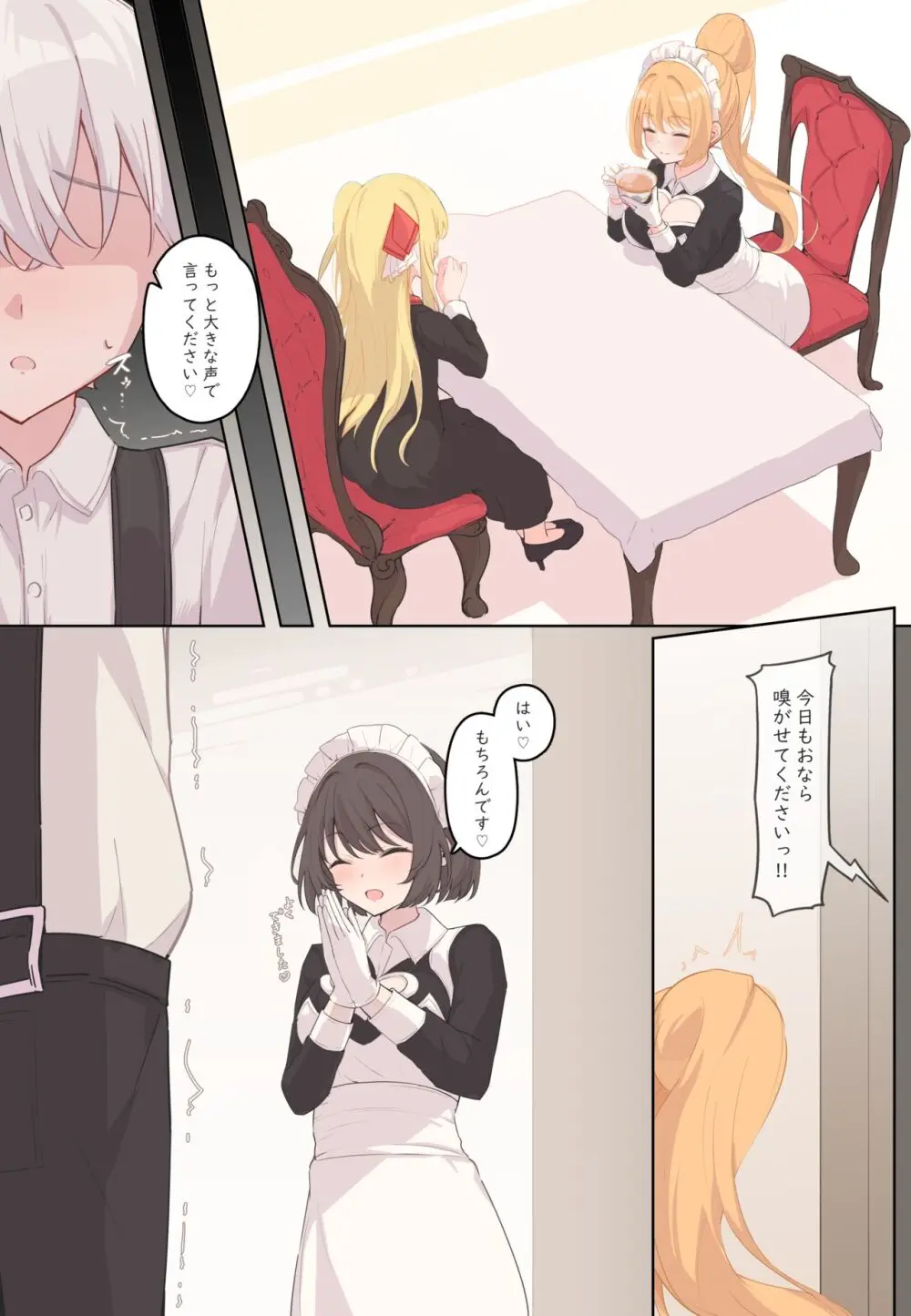 おなら漫画 - page52