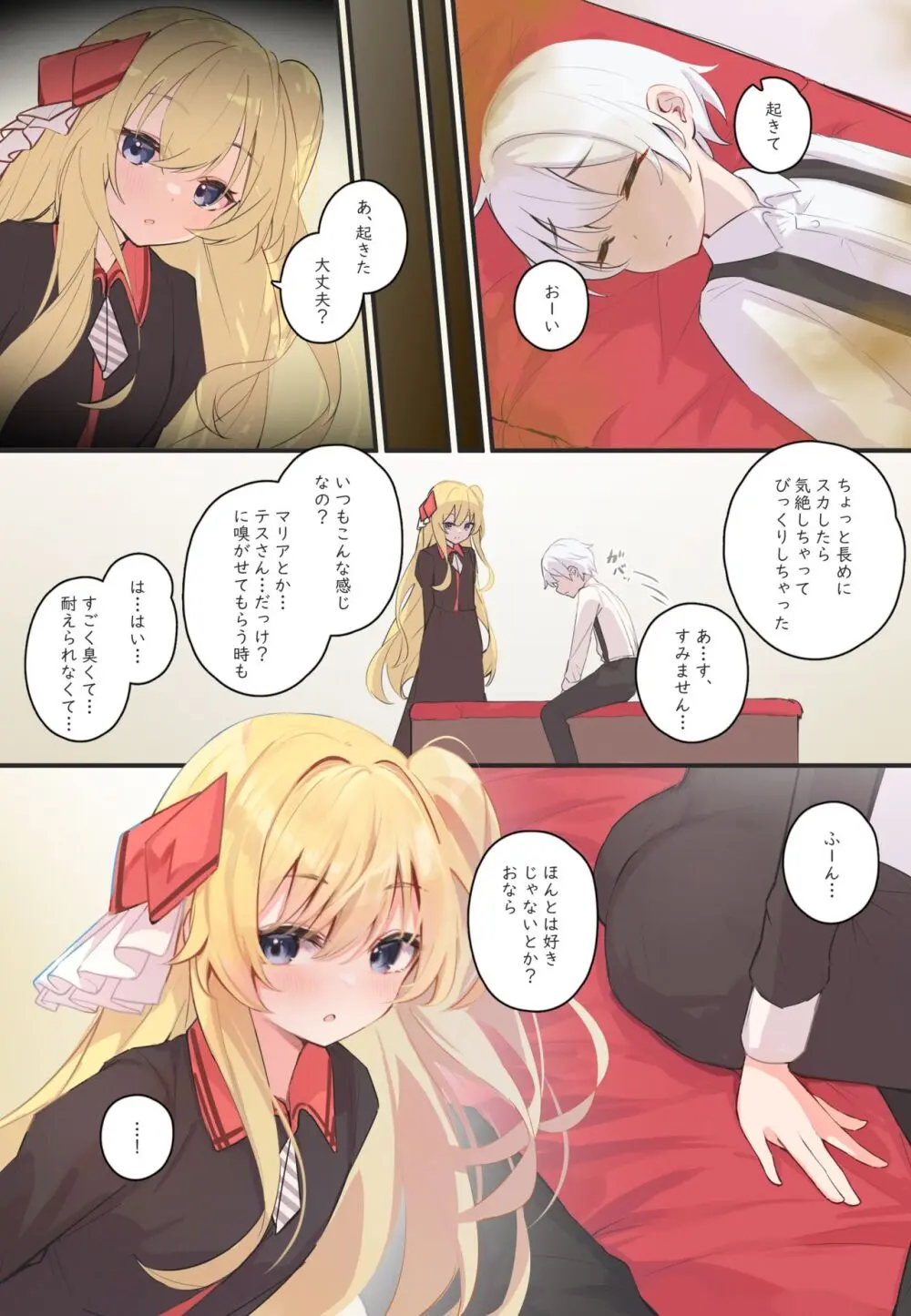 おなら漫画 - page57