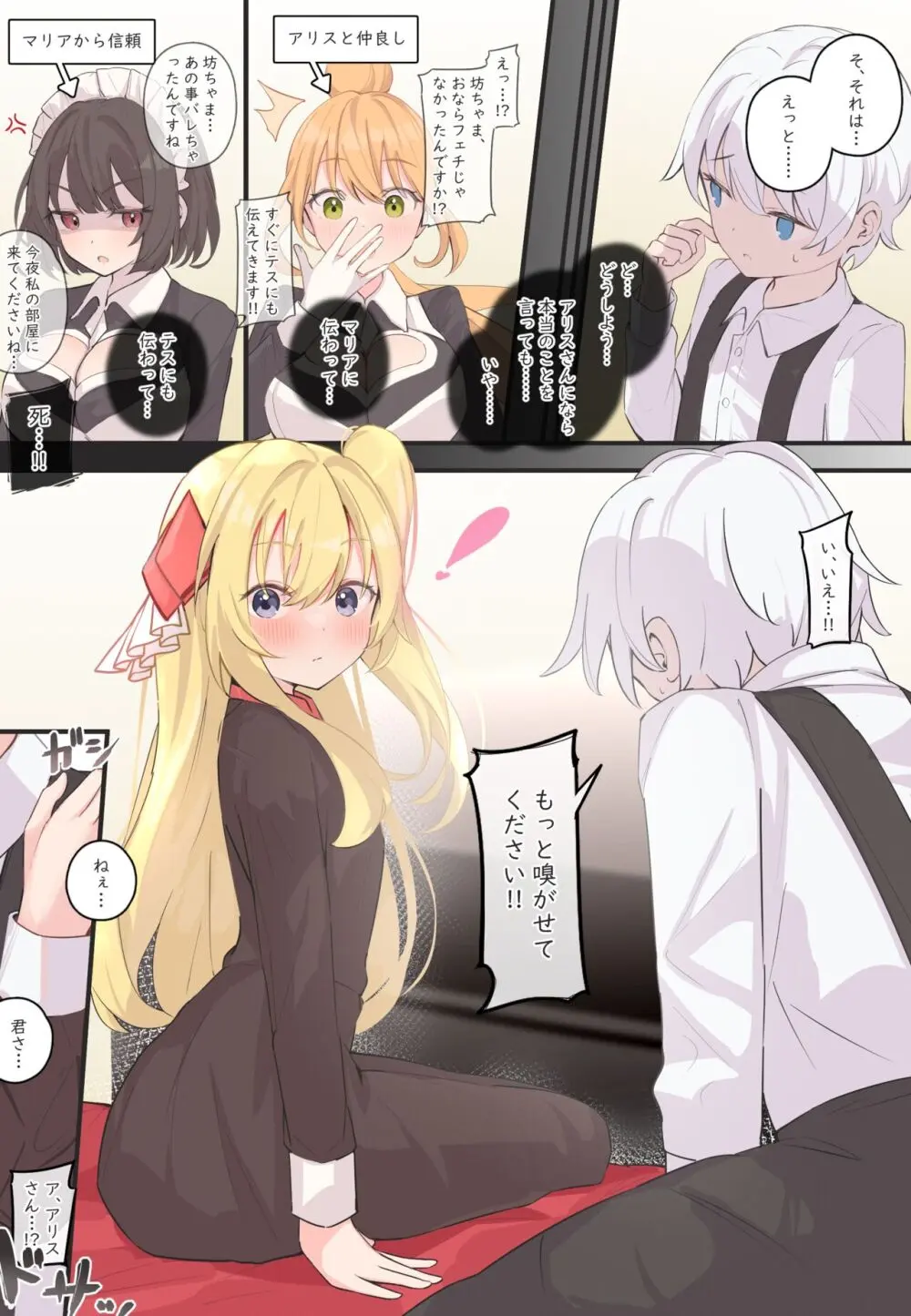 おなら漫画 - page58