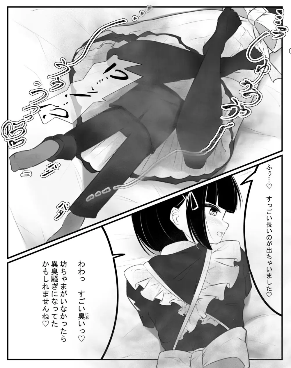 おなら漫画 - page6