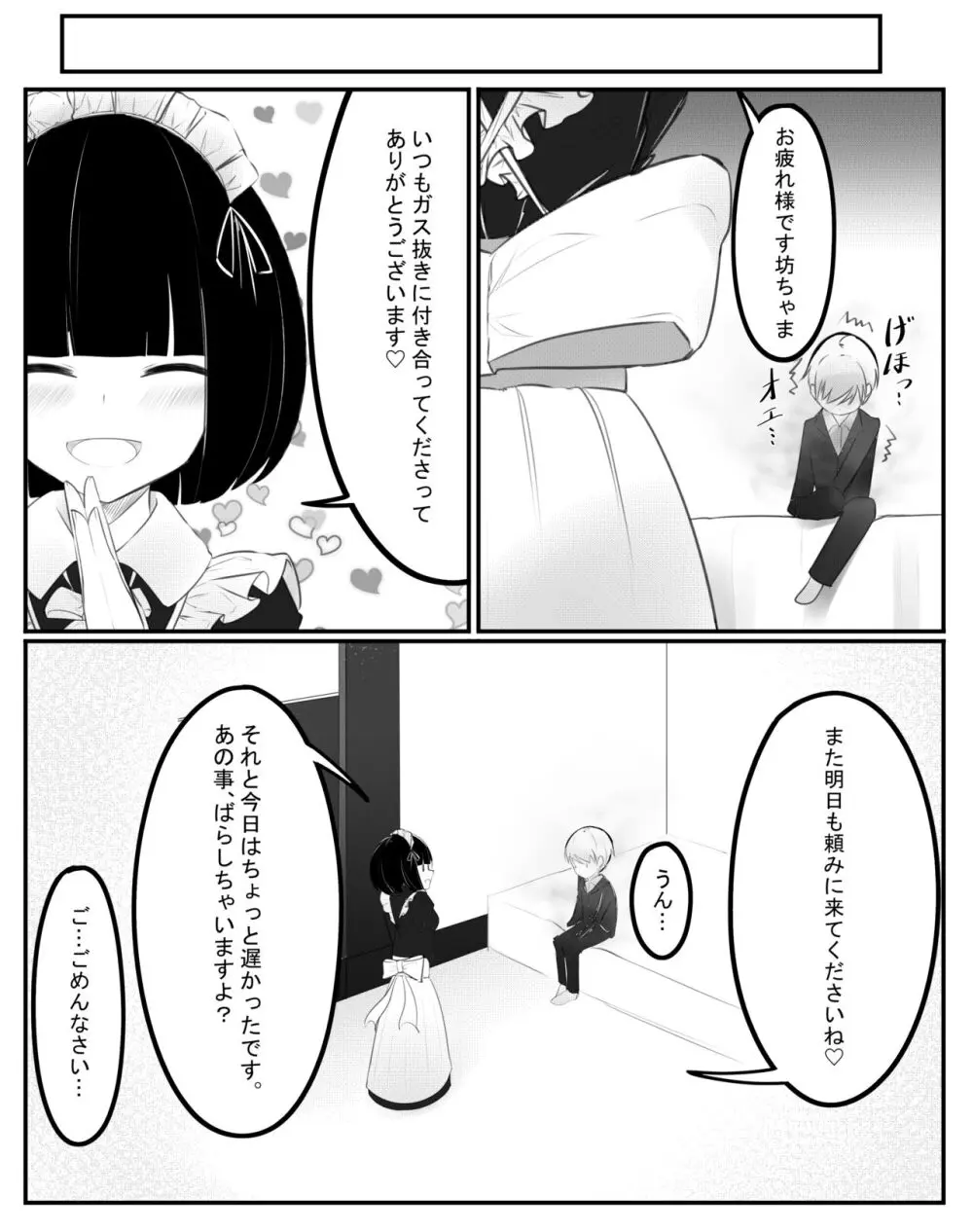 おなら漫画 - page7