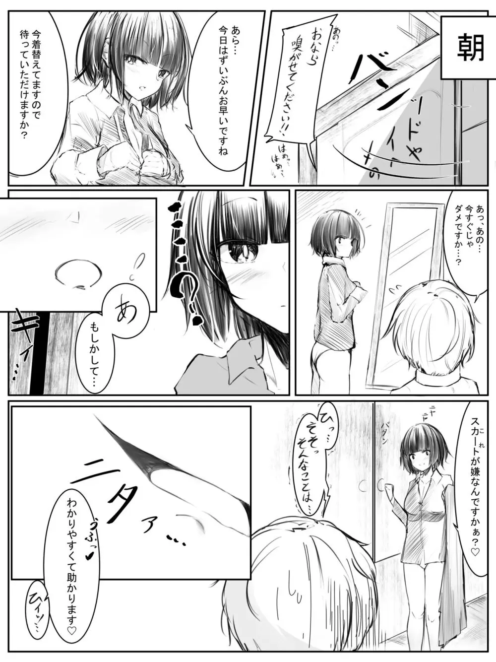 おなら漫画 - page8