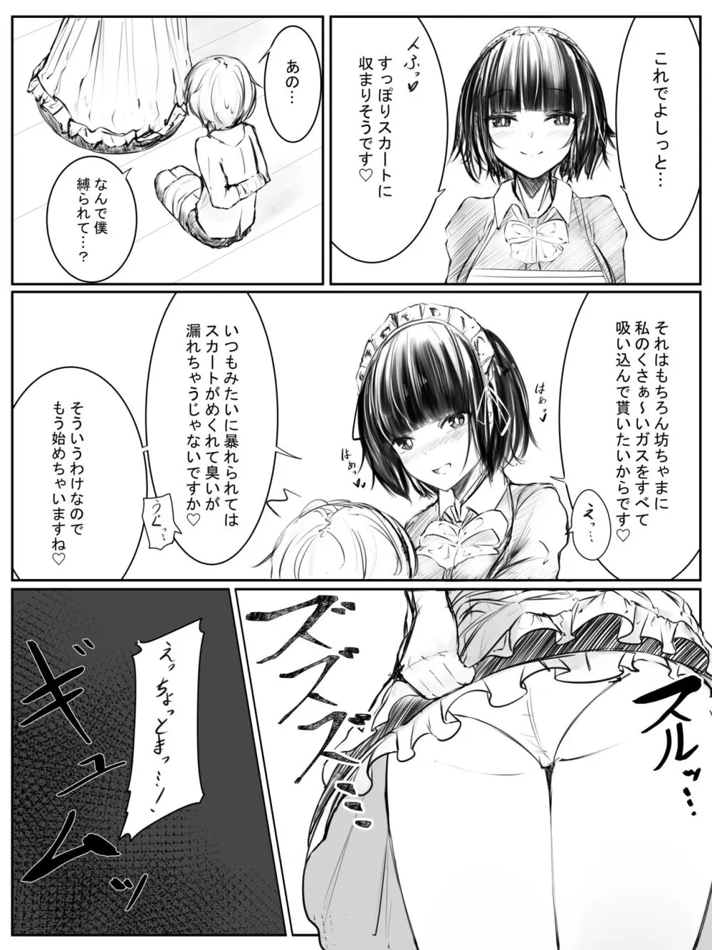 おなら漫画 - page9