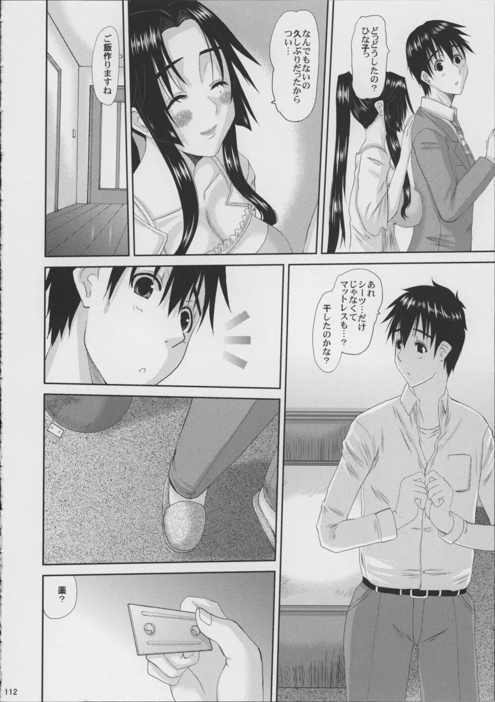 人妻ひな子さんの動揺 - page113