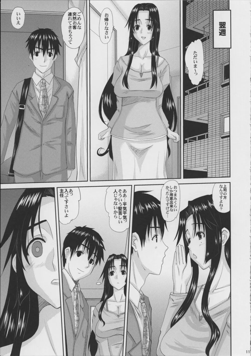 人妻ひな子さんの動揺 - page114