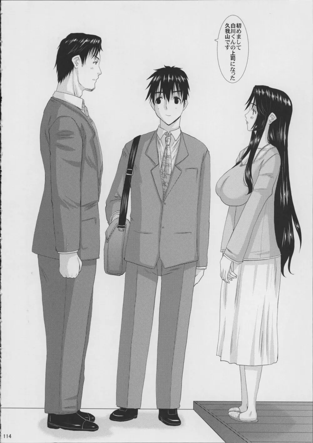 人妻ひな子さんの動揺 - page115