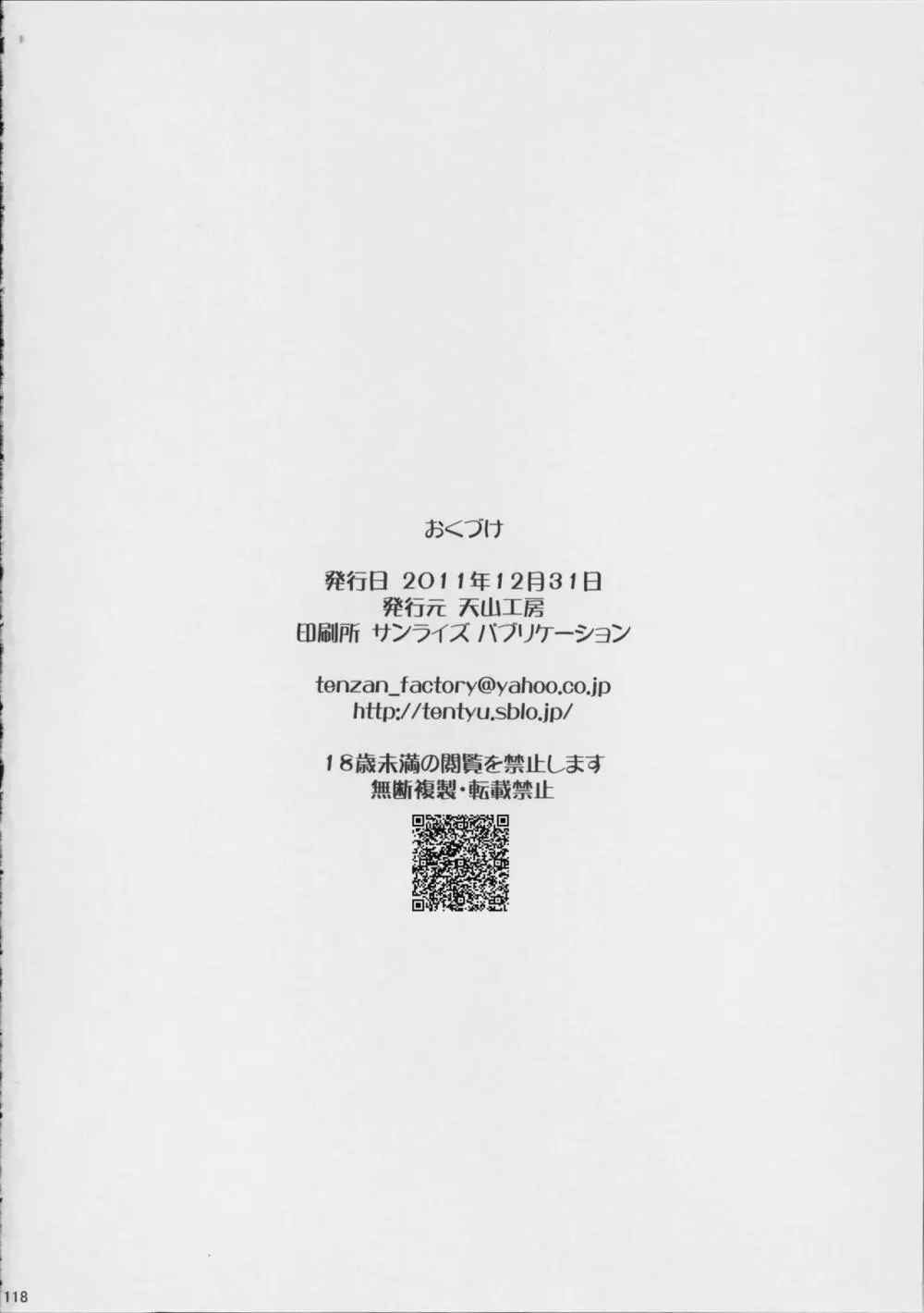 人妻ひな子さんの動揺 - page119