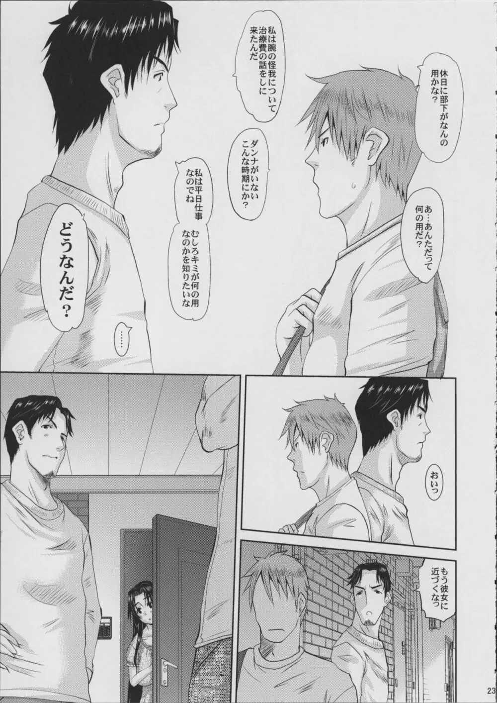 人妻ひな子さんの動揺 - page24