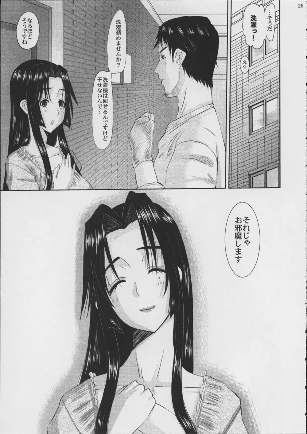 人妻ひな子さんの動揺 - page26