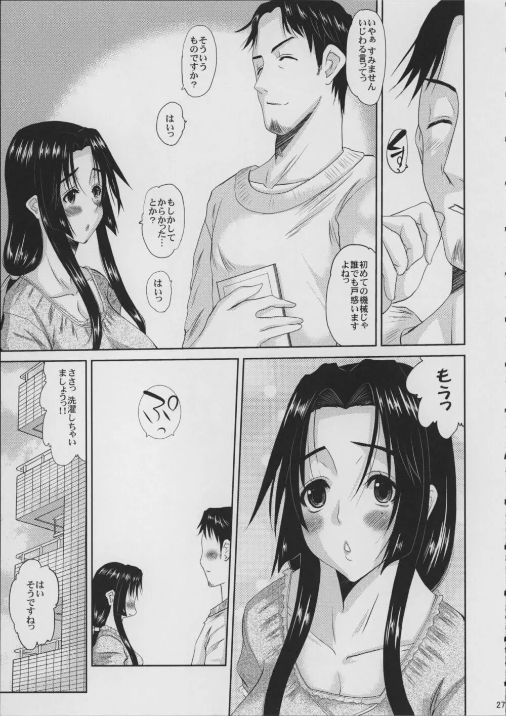 人妻ひな子さんの動揺 - page28