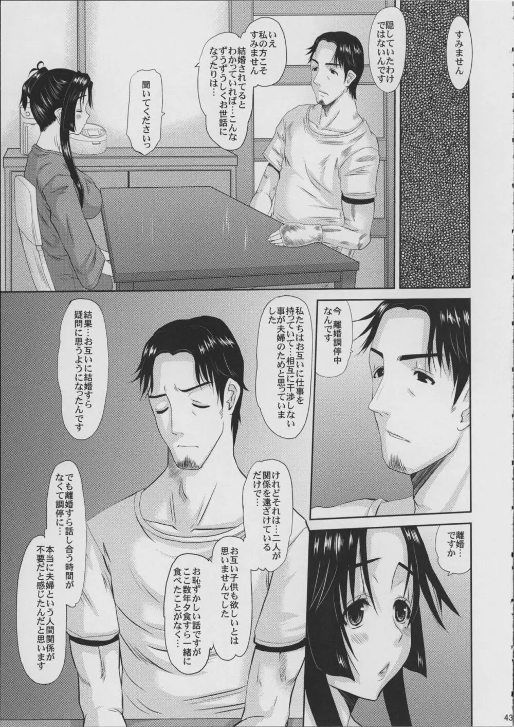 人妻ひな子さんの動揺 - page44