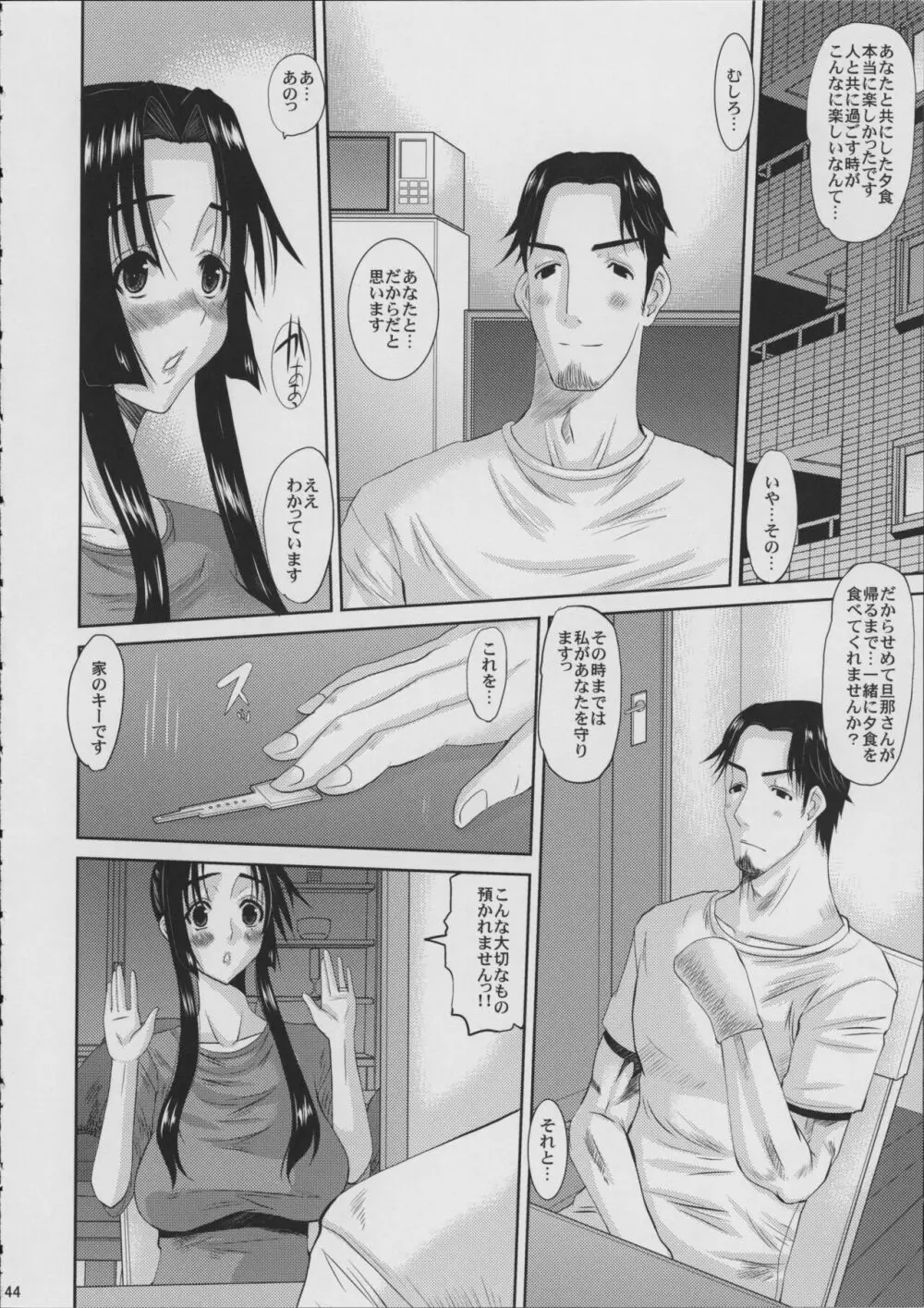 人妻ひな子さんの動揺 - page45
