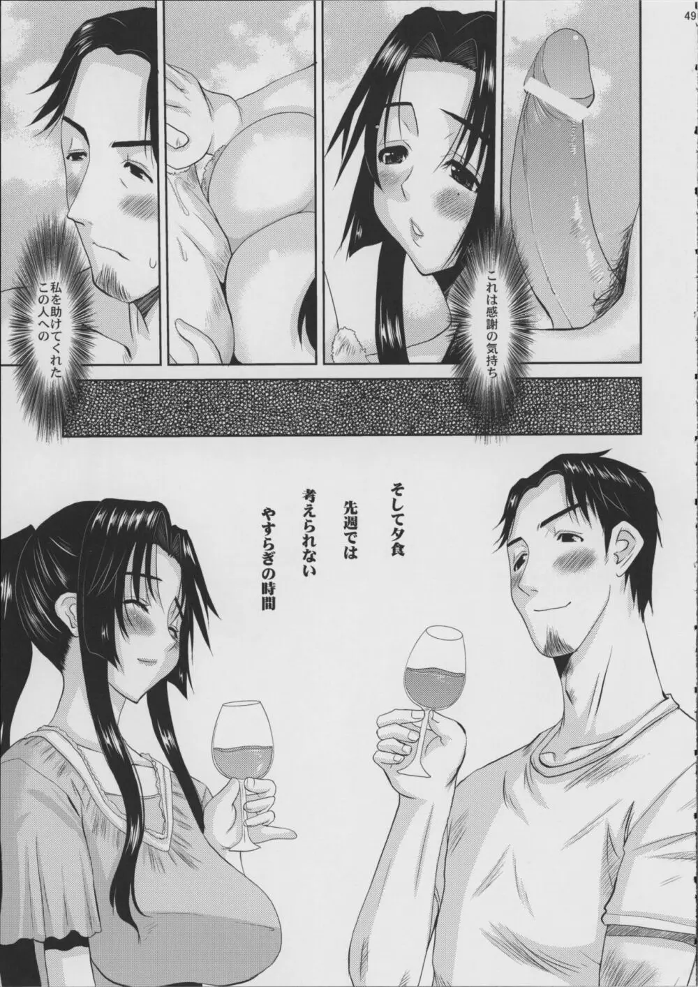 人妻ひな子さんの動揺 - page50