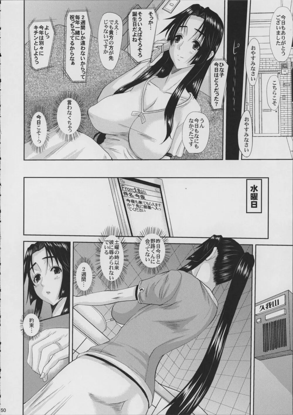 人妻ひな子さんの動揺 - page51