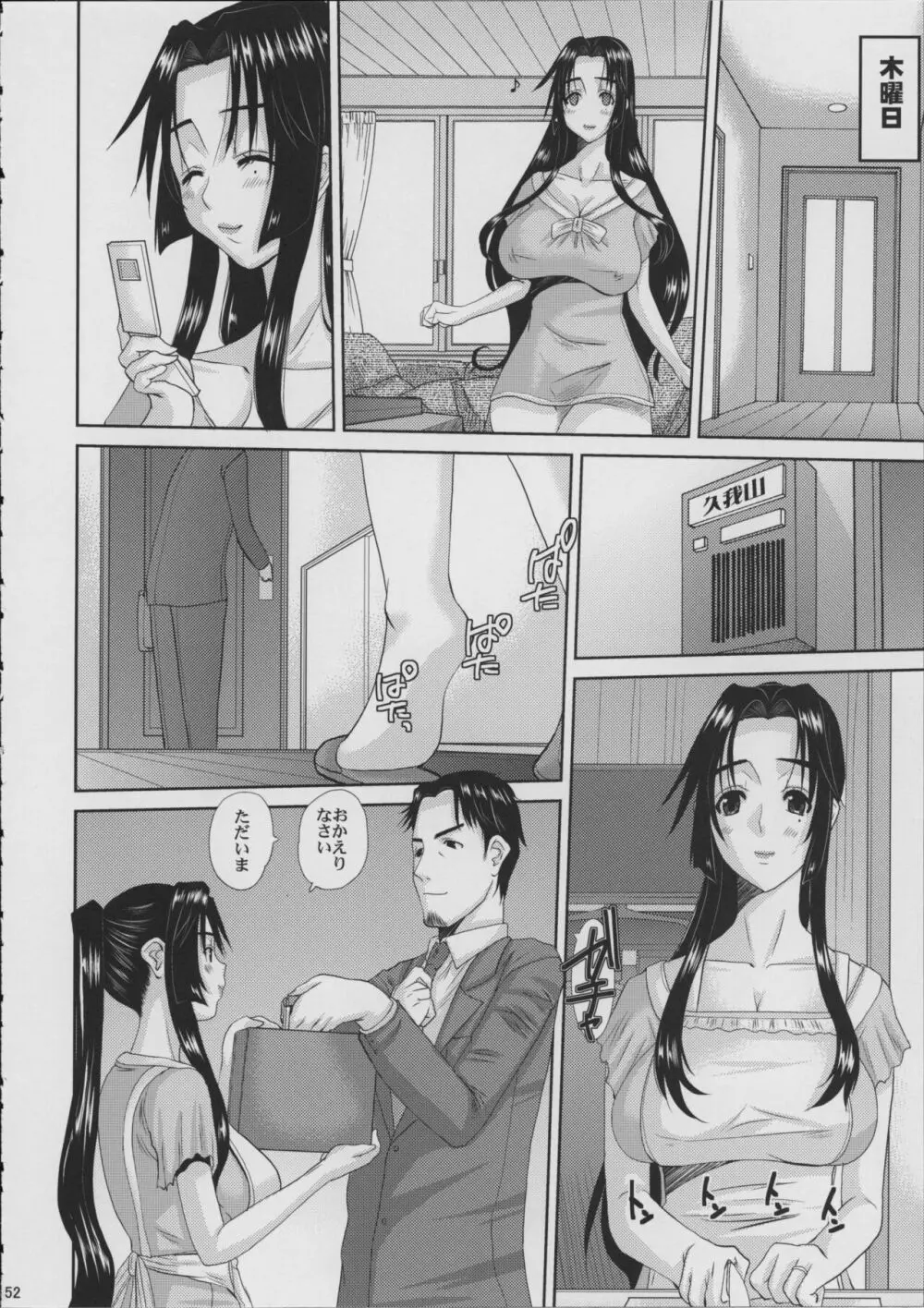 人妻ひな子さんの動揺 - page53