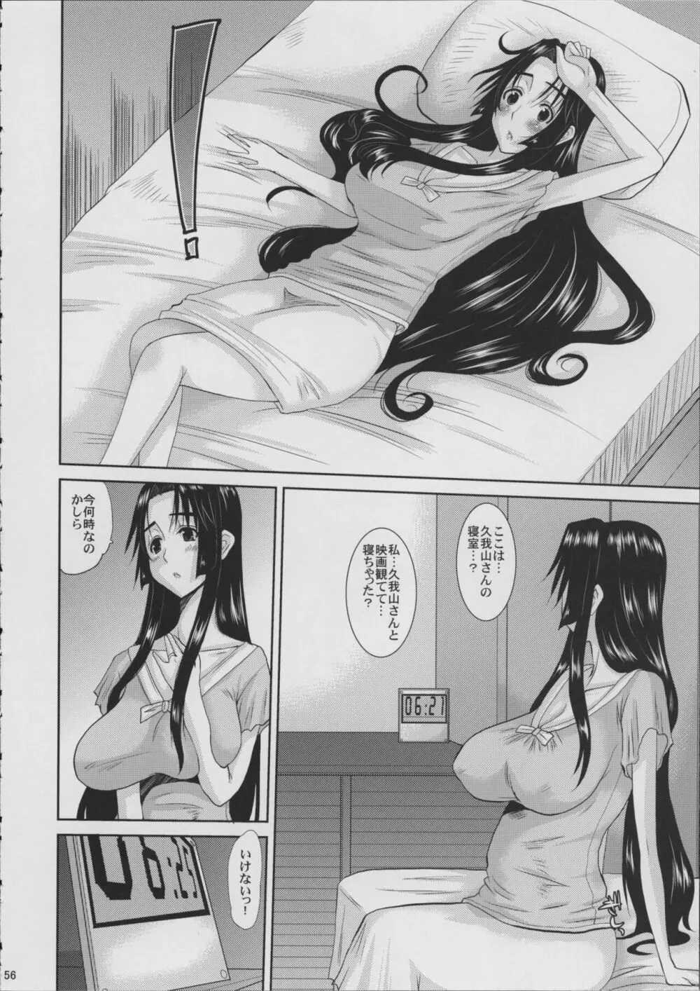 人妻ひな子さんの動揺 - page57