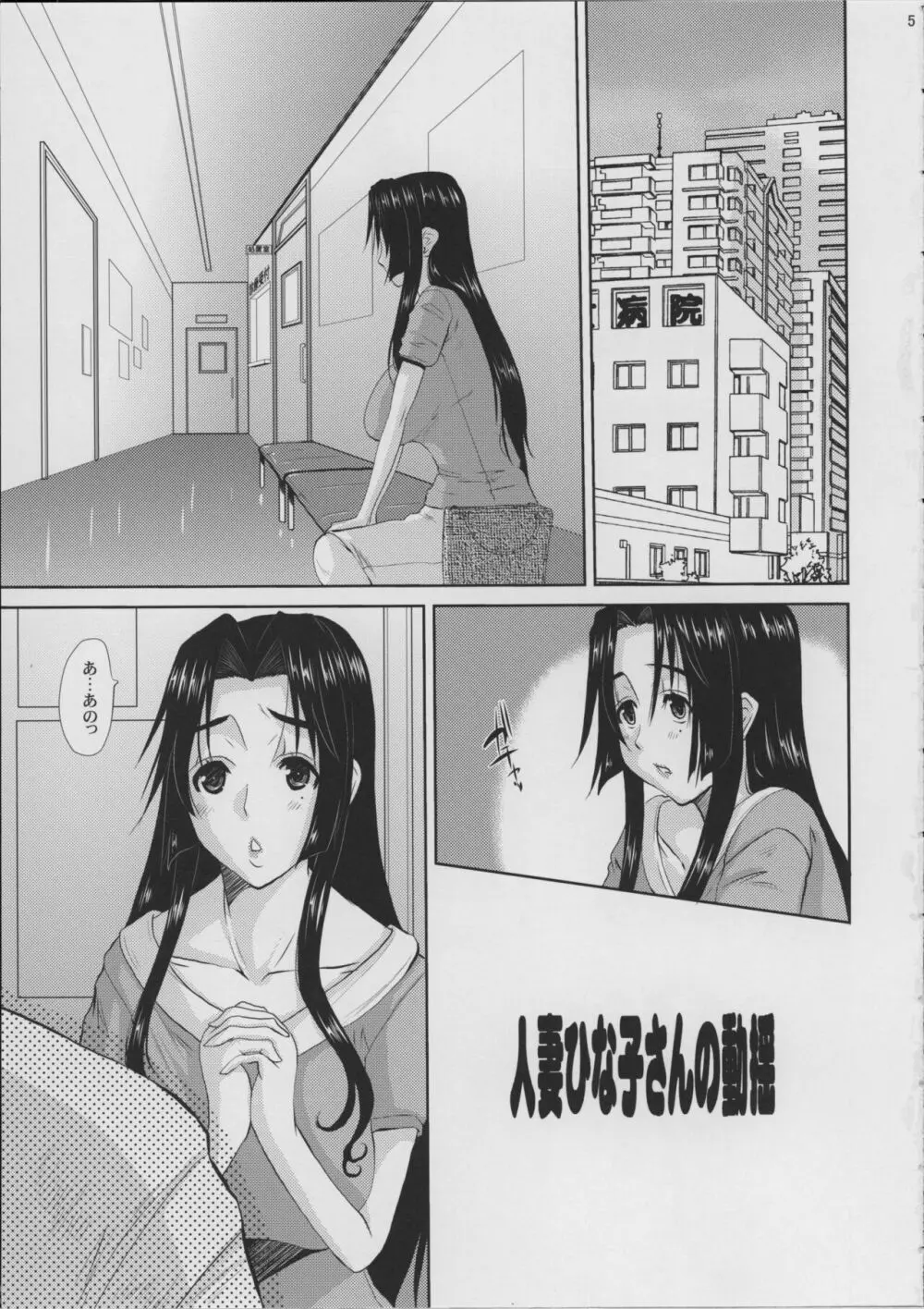 人妻ひな子さんの動揺 - page6