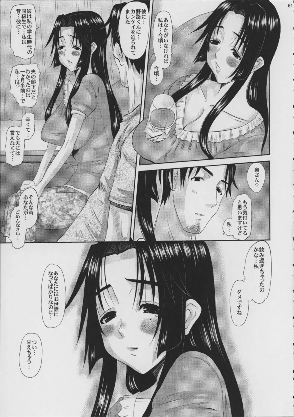 人妻ひな子さんの動揺 - page62