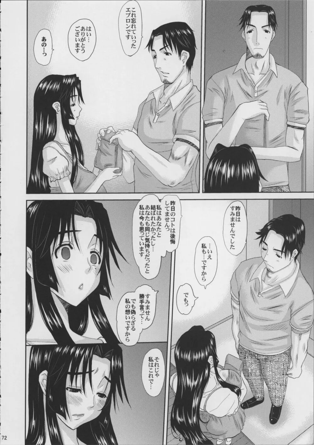 人妻ひな子さんの動揺 - page73