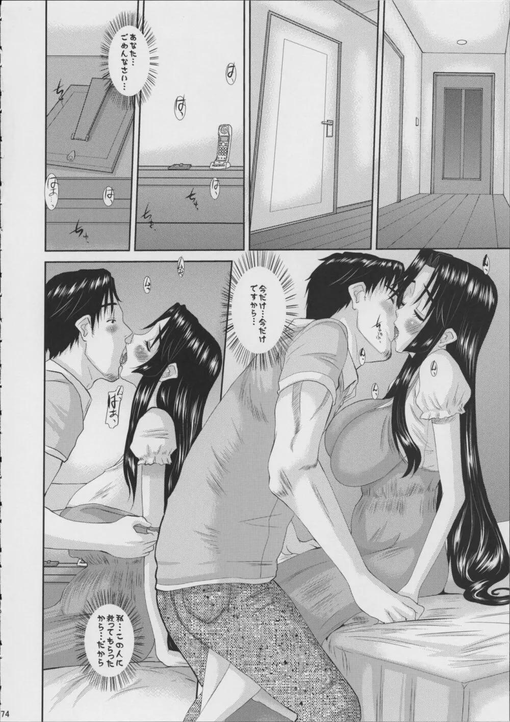 人妻ひな子さんの動揺 - page75