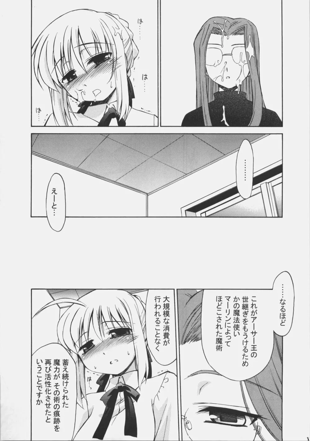 S×R エスバイアール - page10