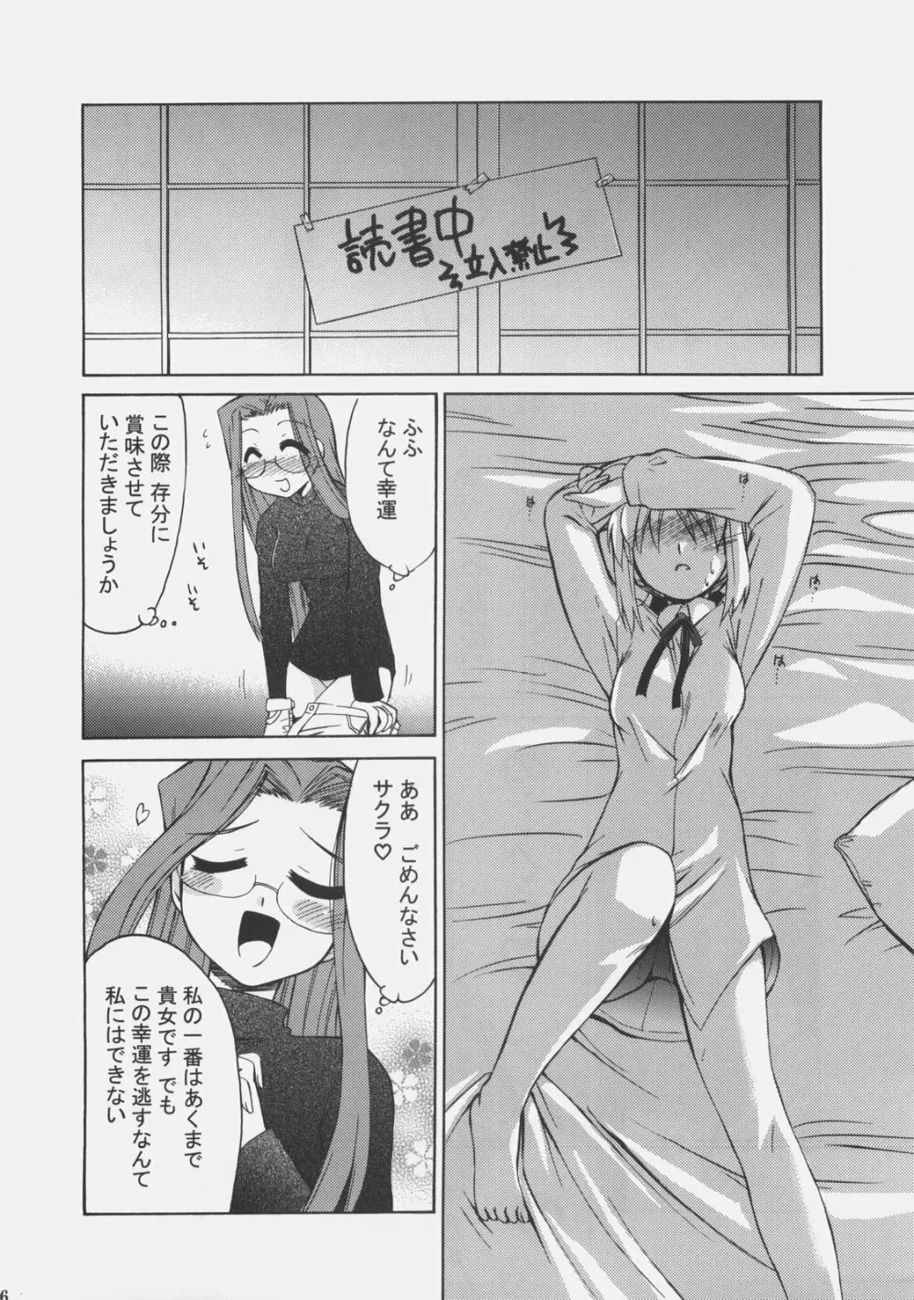 S×R エスバイアール - page15