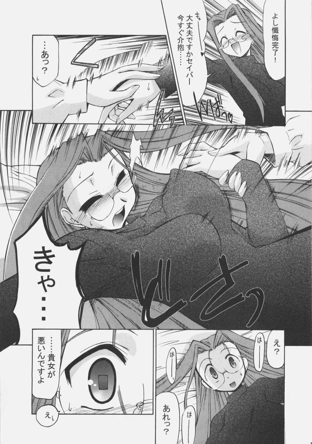 S×R エスバイアール - page16