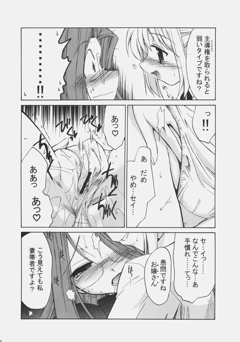 S×R エスバイアール - page19