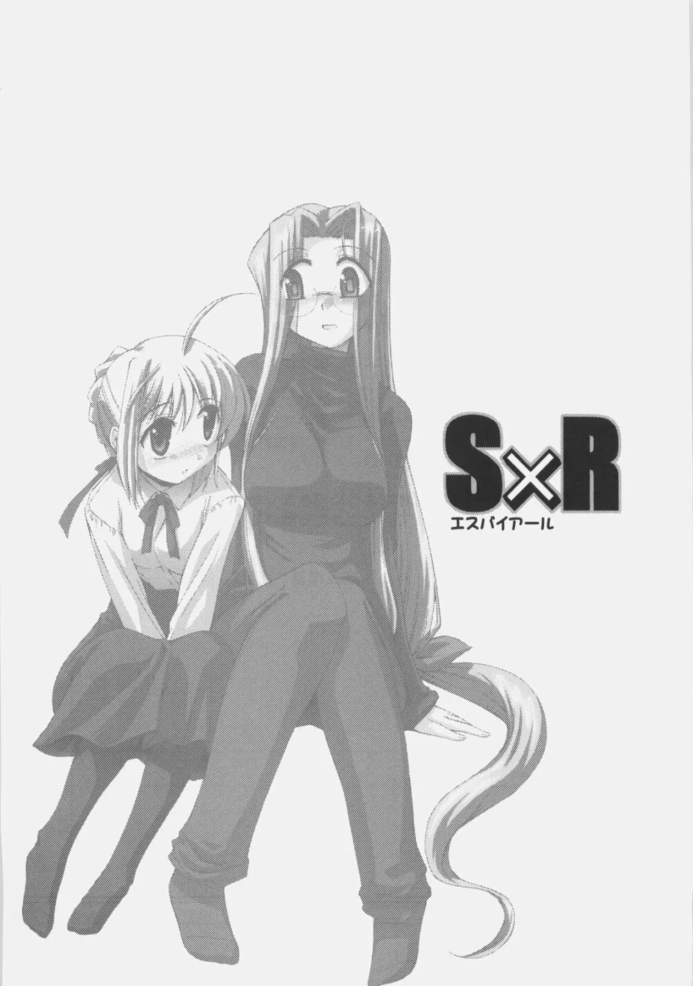 S×R エスバイアール - page2