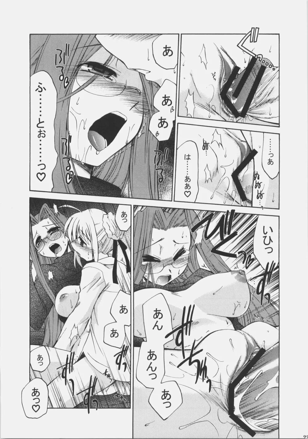 S×R エスバイアール - page22