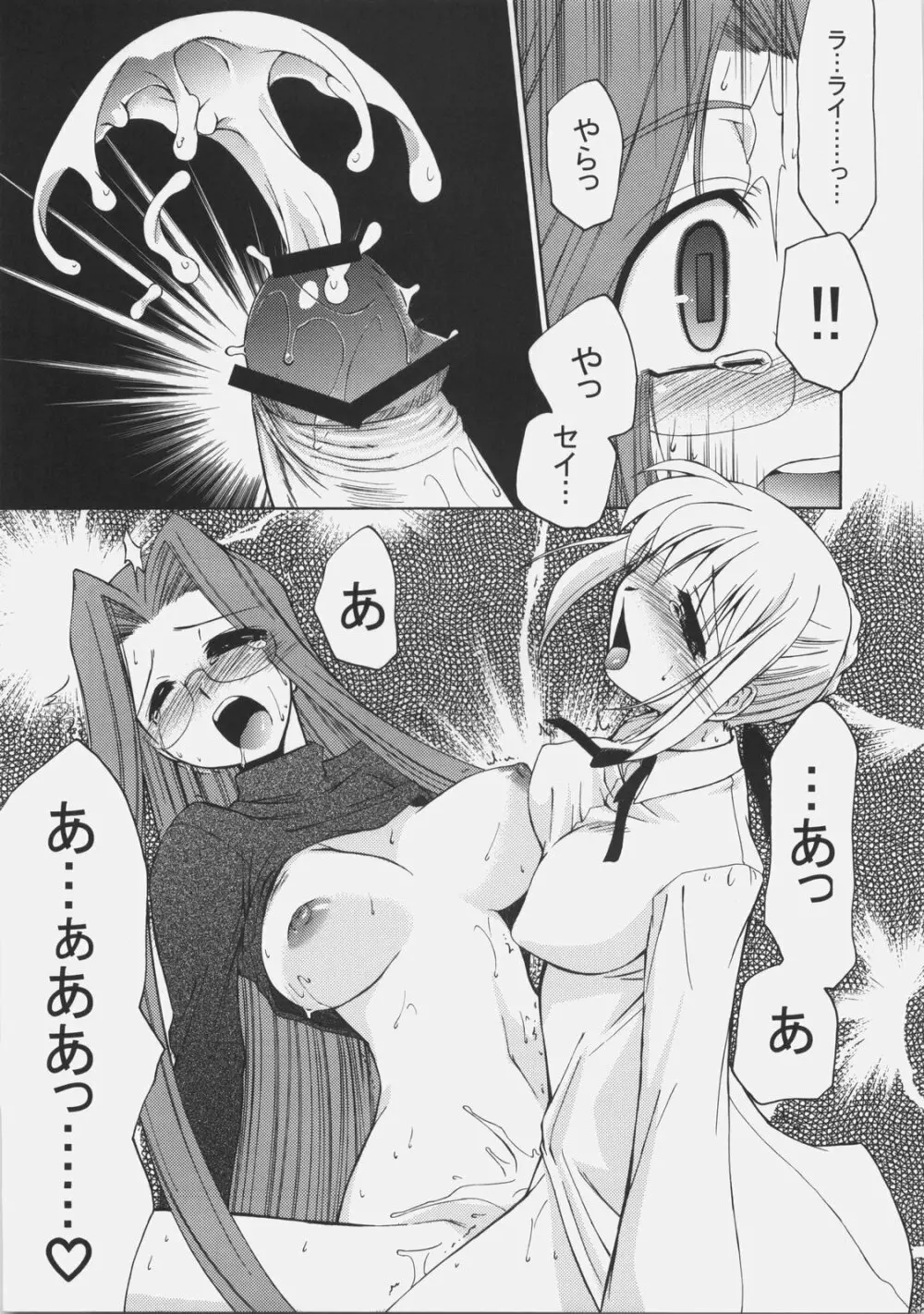 S×R エスバイアール - page24
