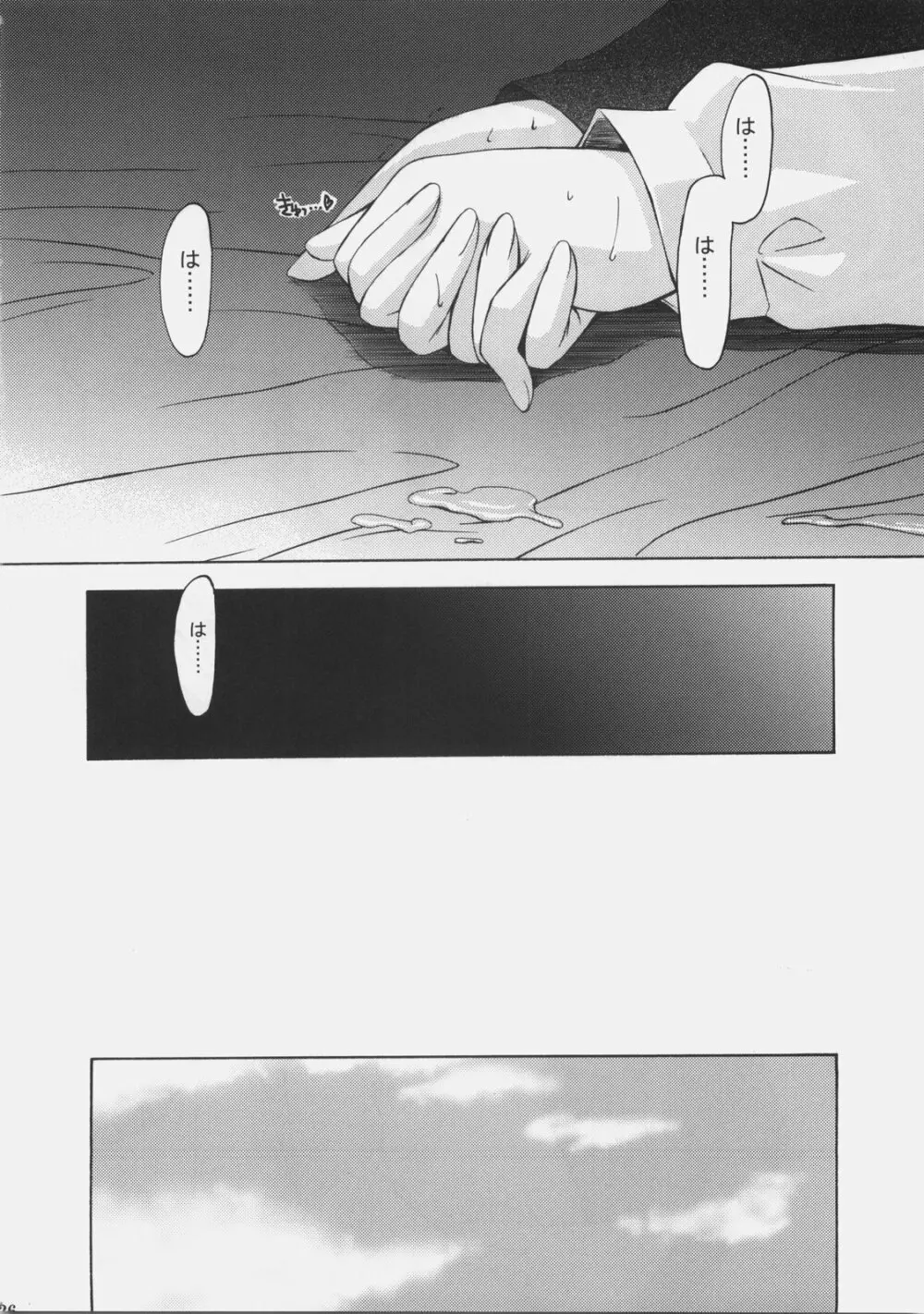 S×R エスバイアール - page25