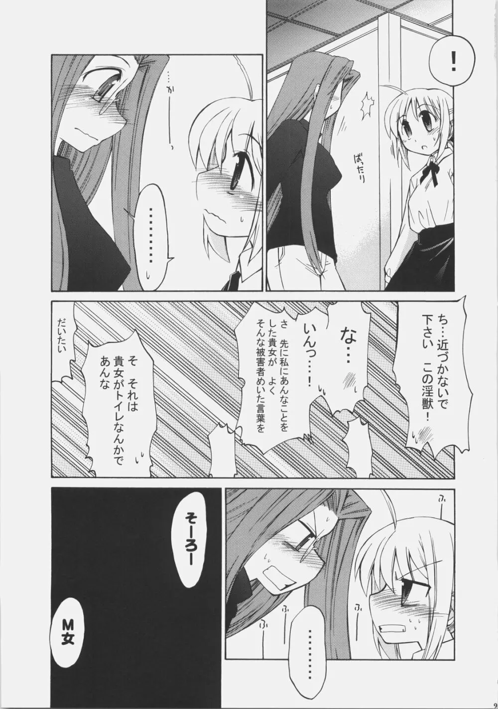 S×R エスバイアール - page26