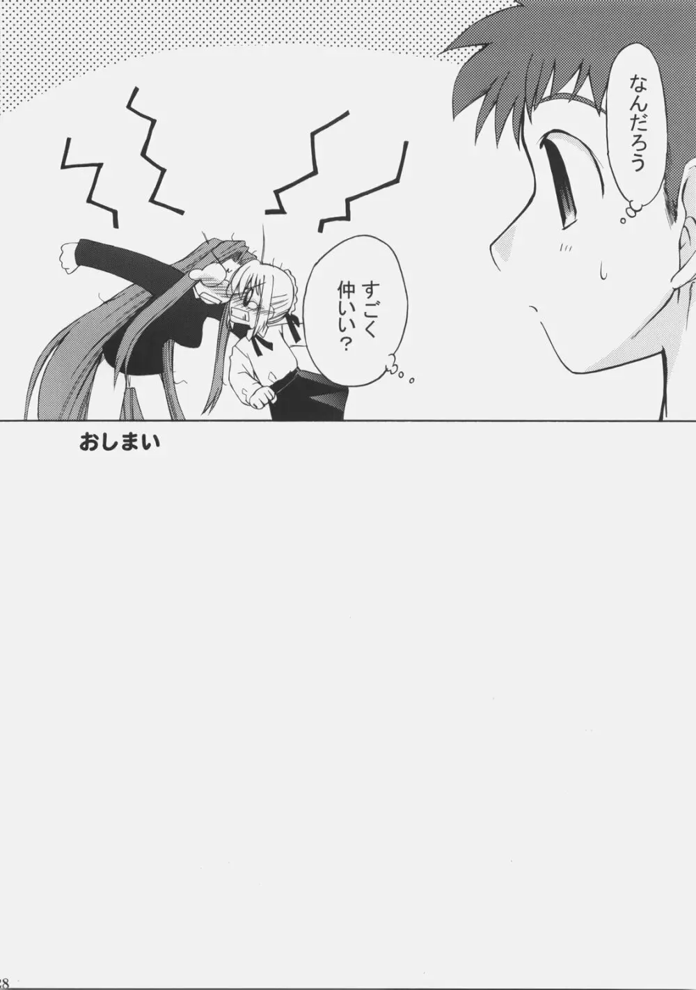 S×R エスバイアール - page27