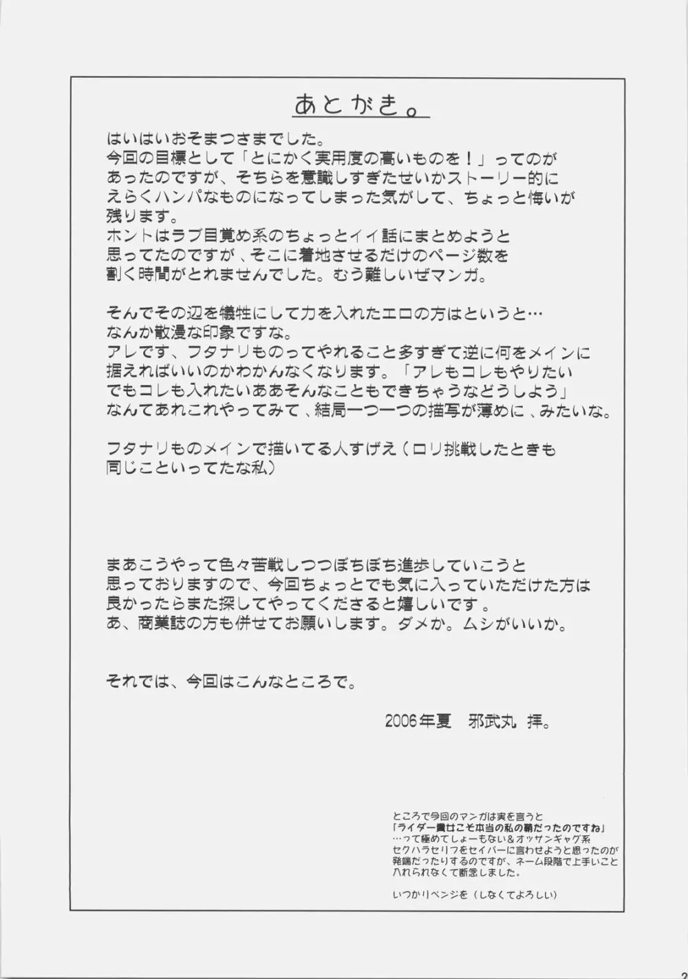 S×R エスバイアール - page28