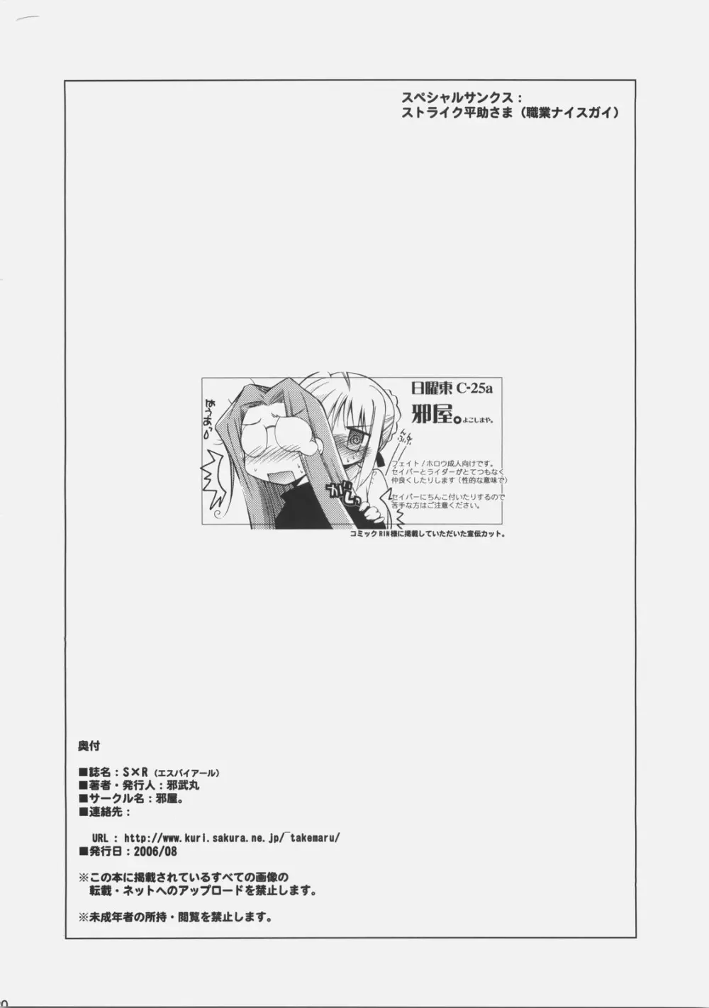 S×R エスバイアール - page29