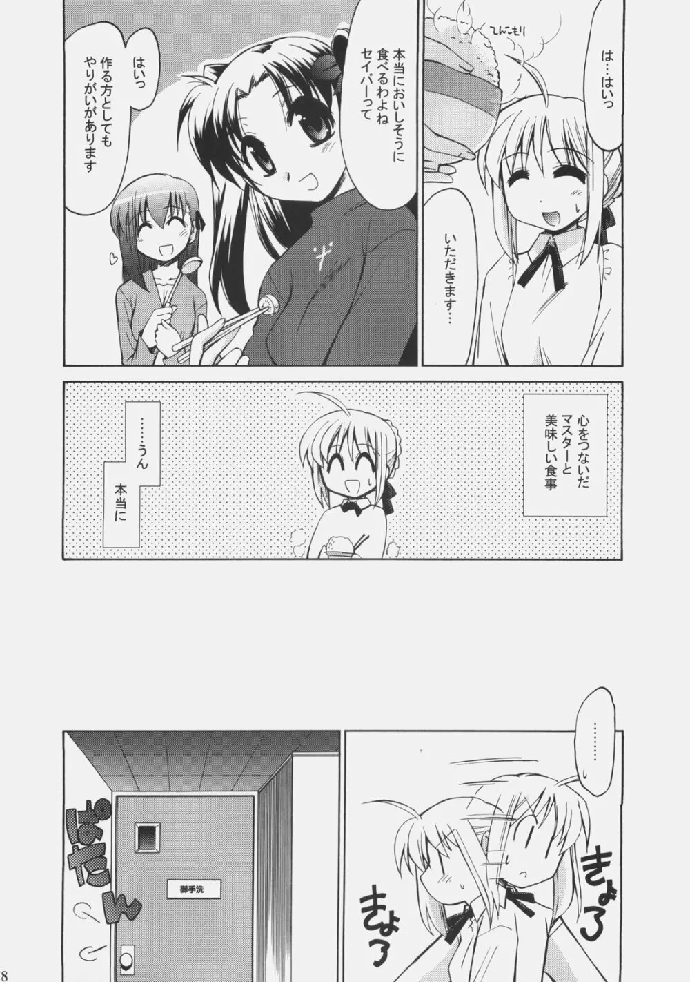 S×R エスバイアール - page7