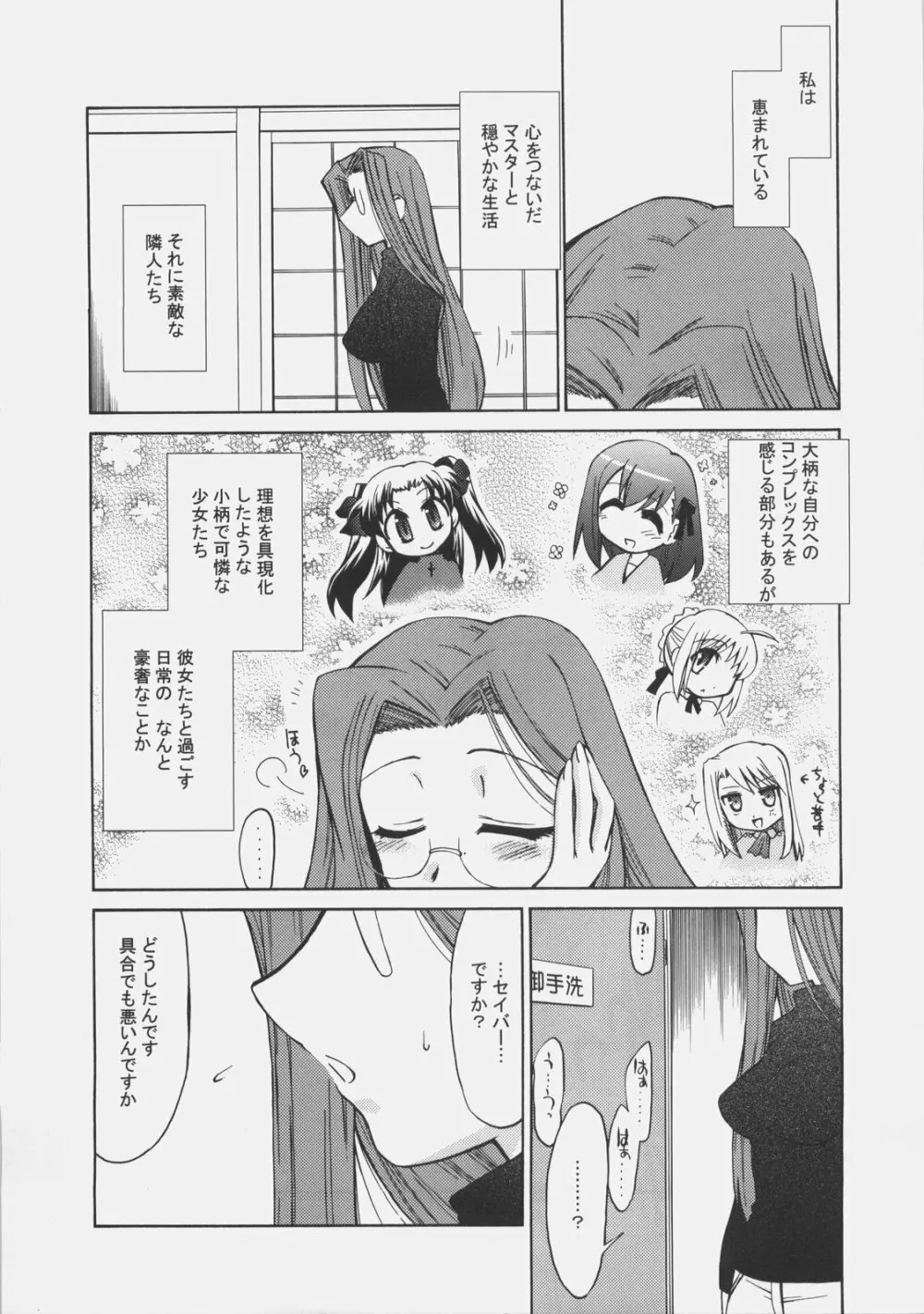 S×R エスバイアール - page8