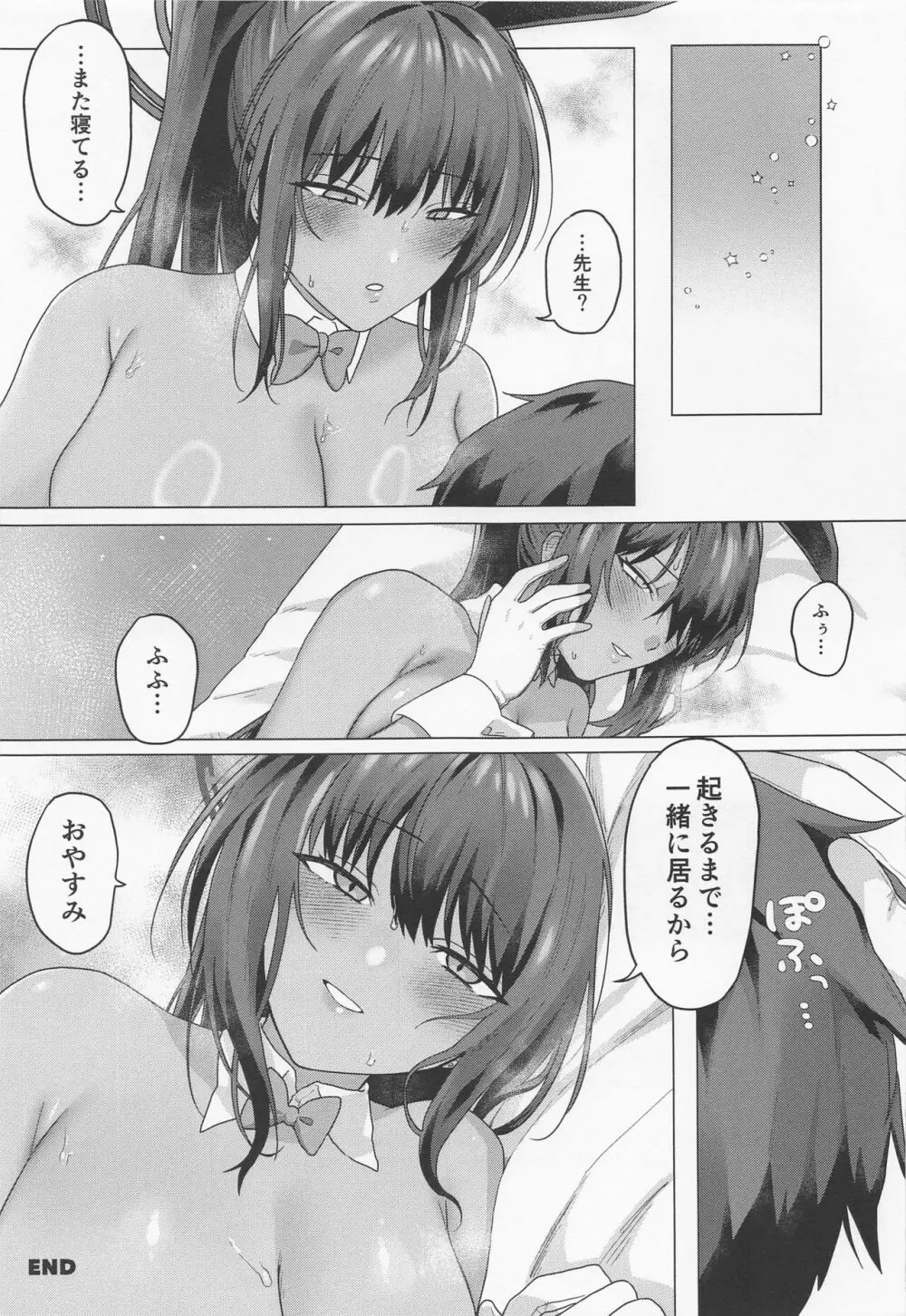クリィムアフォガート - page32