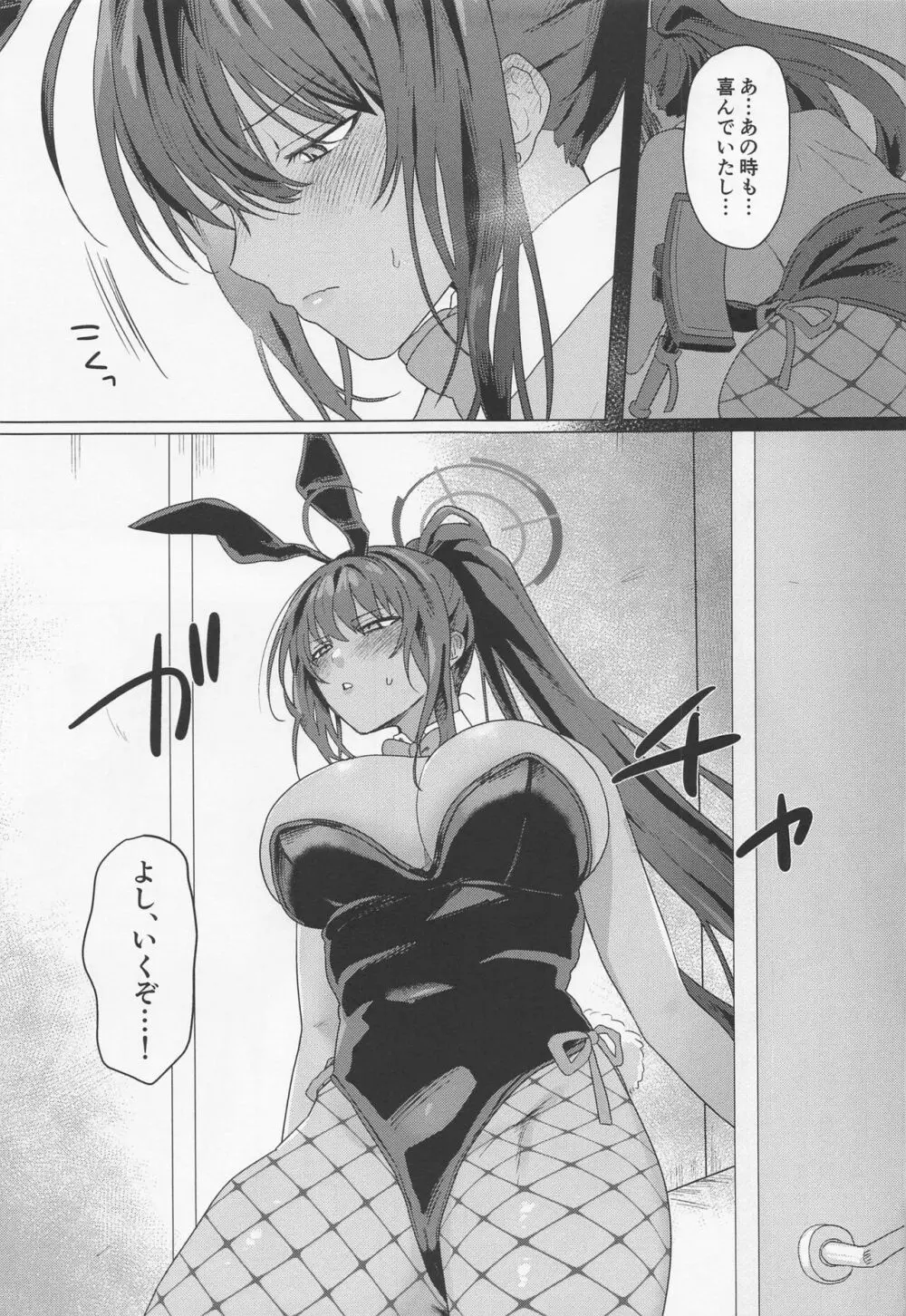 クリィムアフォガート - page4