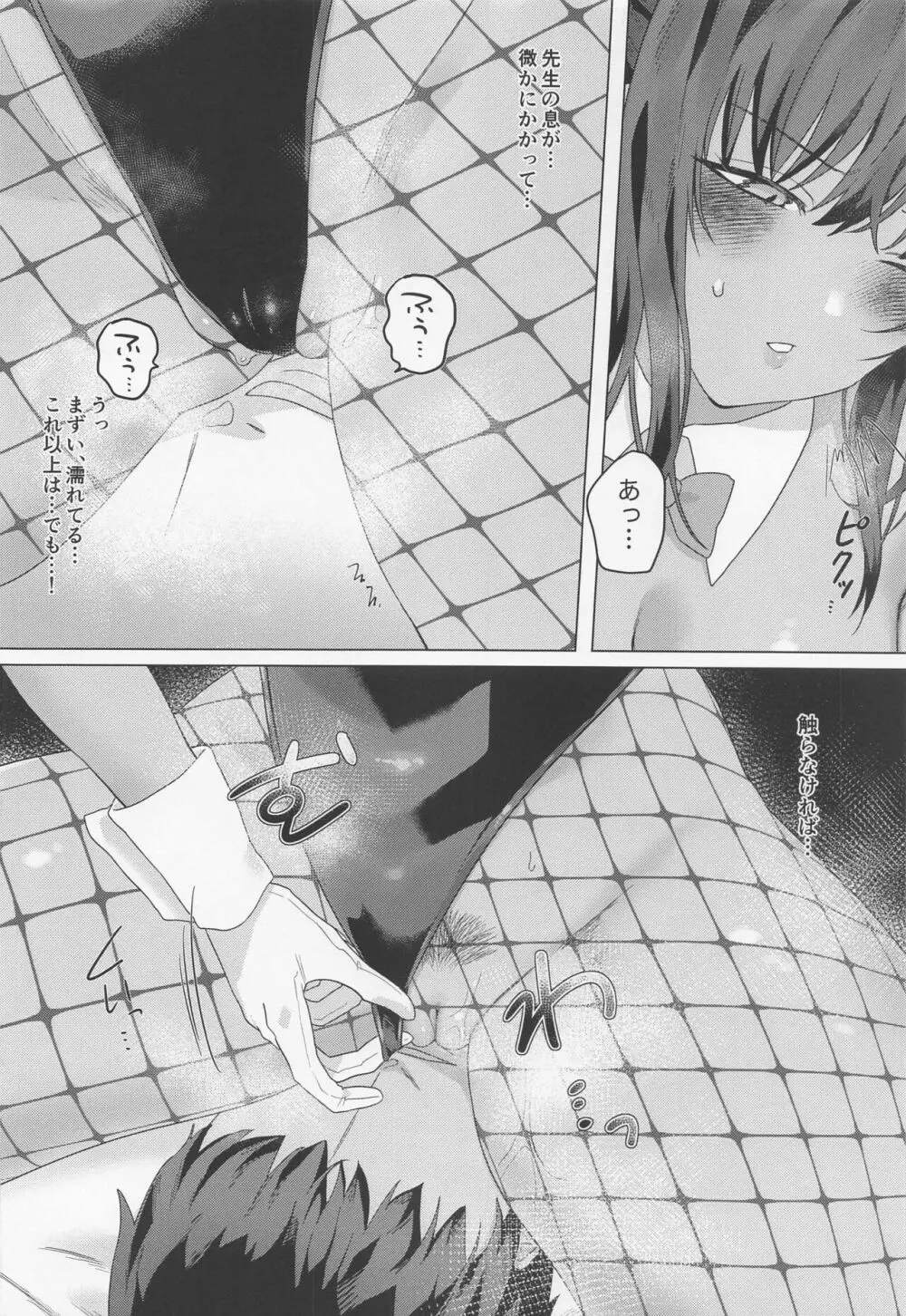 クリィムアフォガート - page9